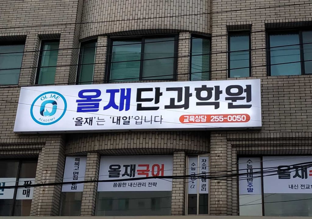 학원 이미지