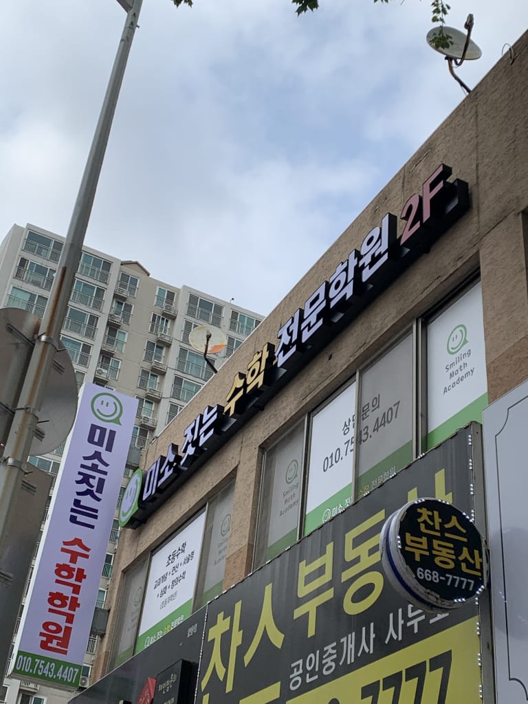 학원 이미지