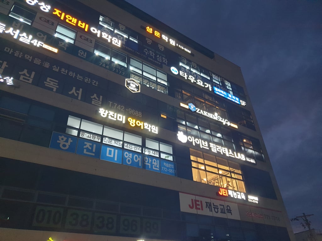 학원 이미지