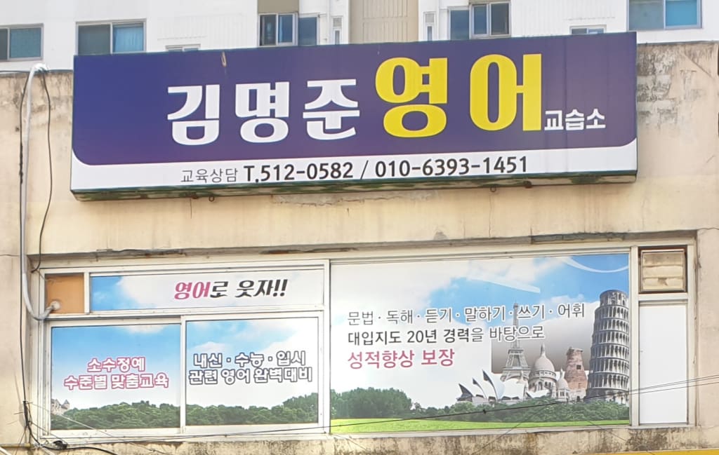 학원 이미지