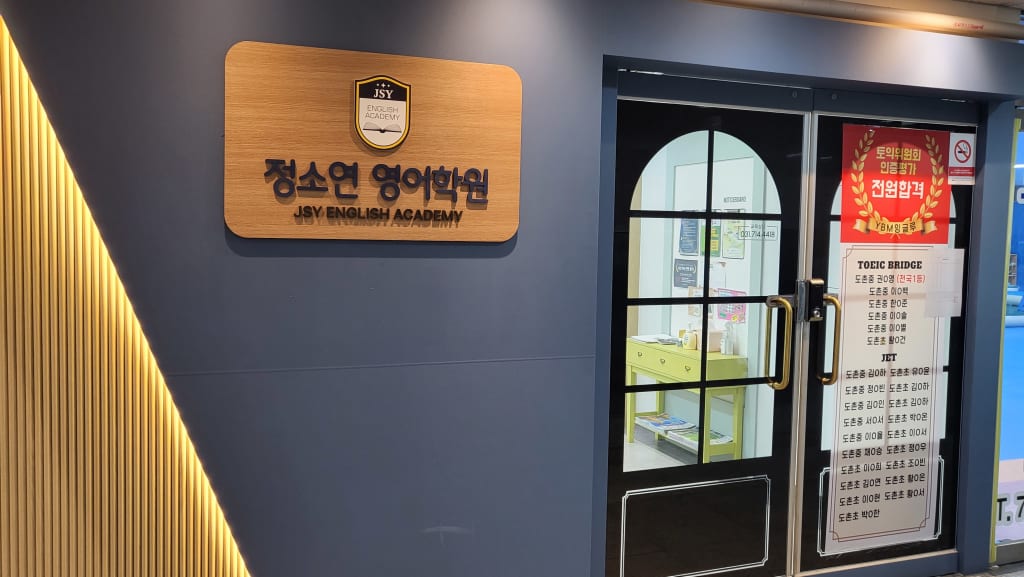 학원 이미지