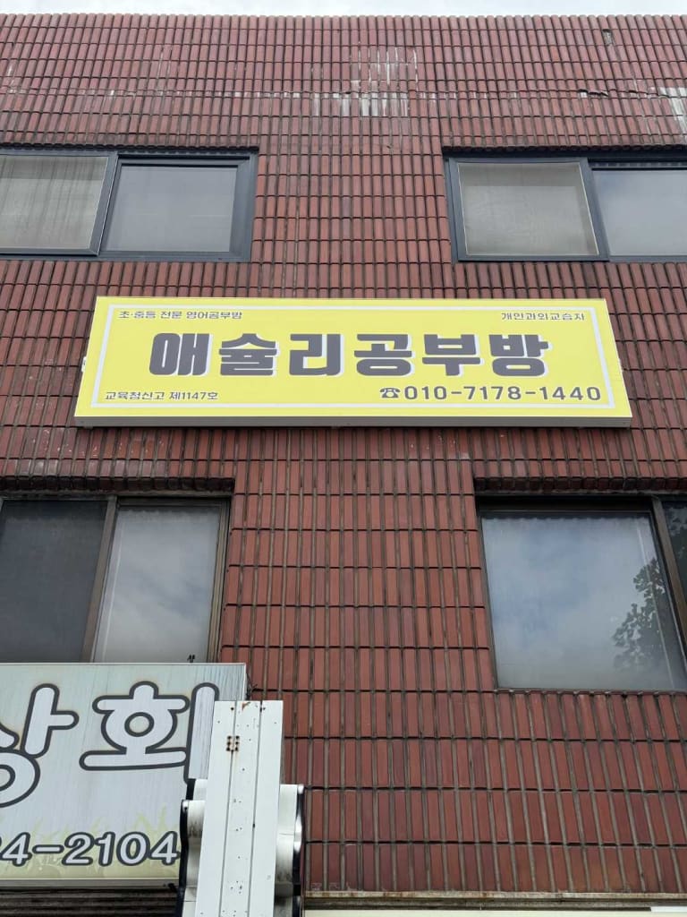 학원 이미지