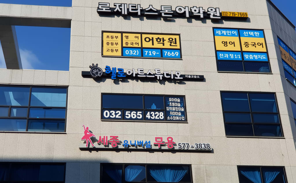 학원 이미지