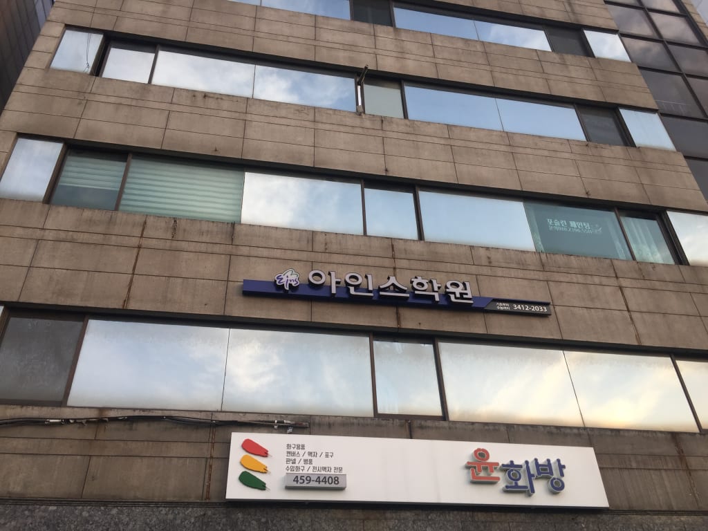 학원 이미지