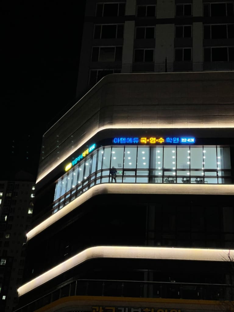 학원 이미지