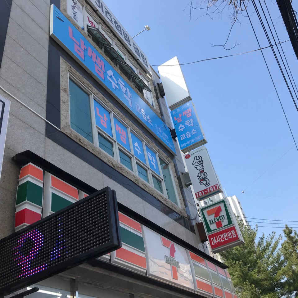 학원 이미지
