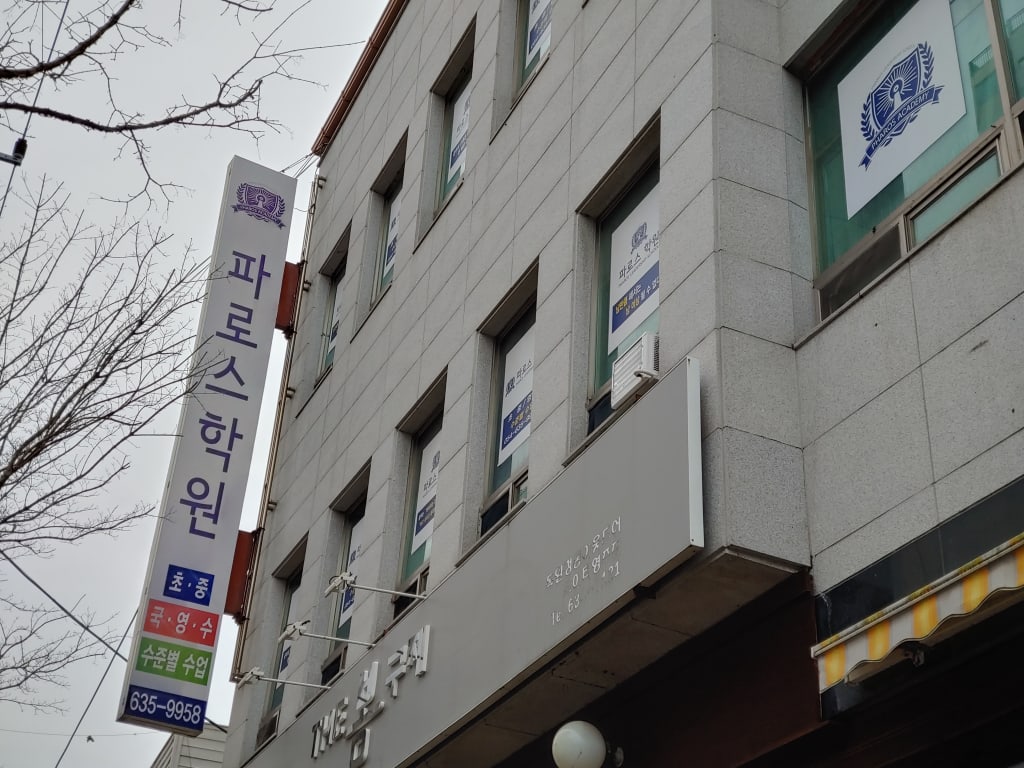 학원 이미지