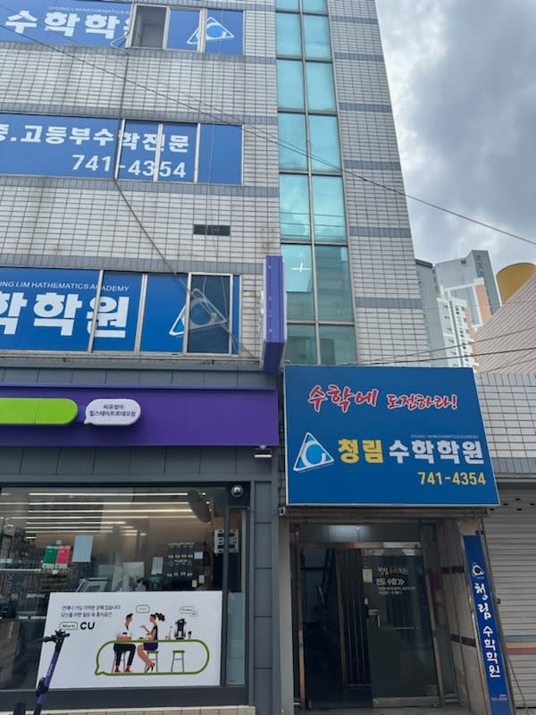 학원 이미지