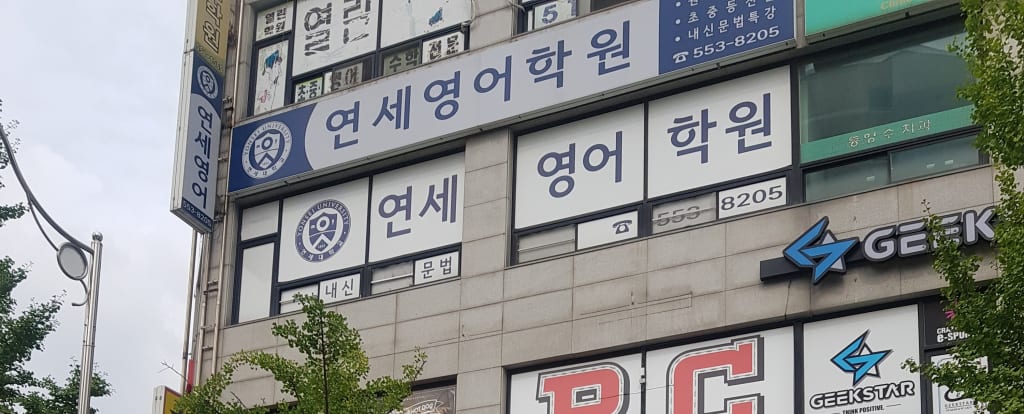 학원 이미지