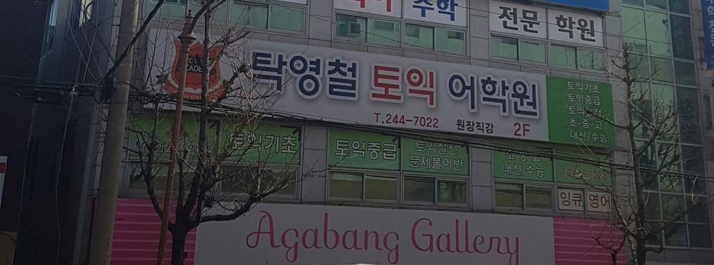 학원 이미지