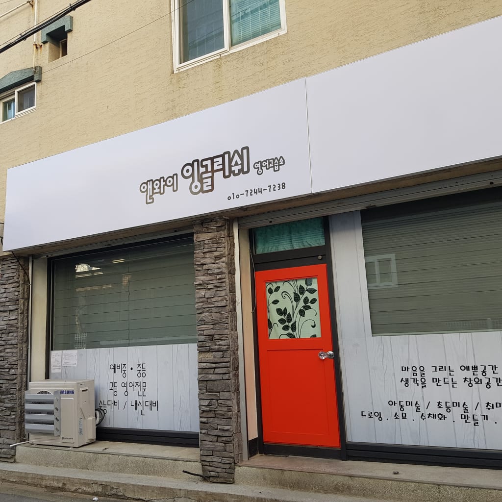 학원 이미지