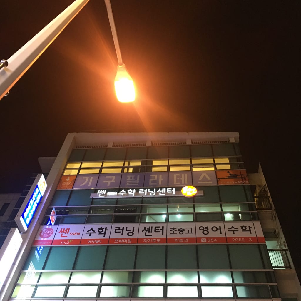 학원 이미지