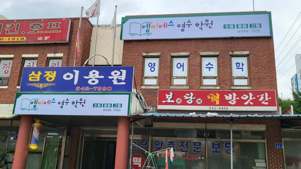 학원 이미지