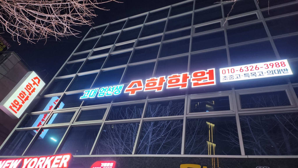 학원 이미지