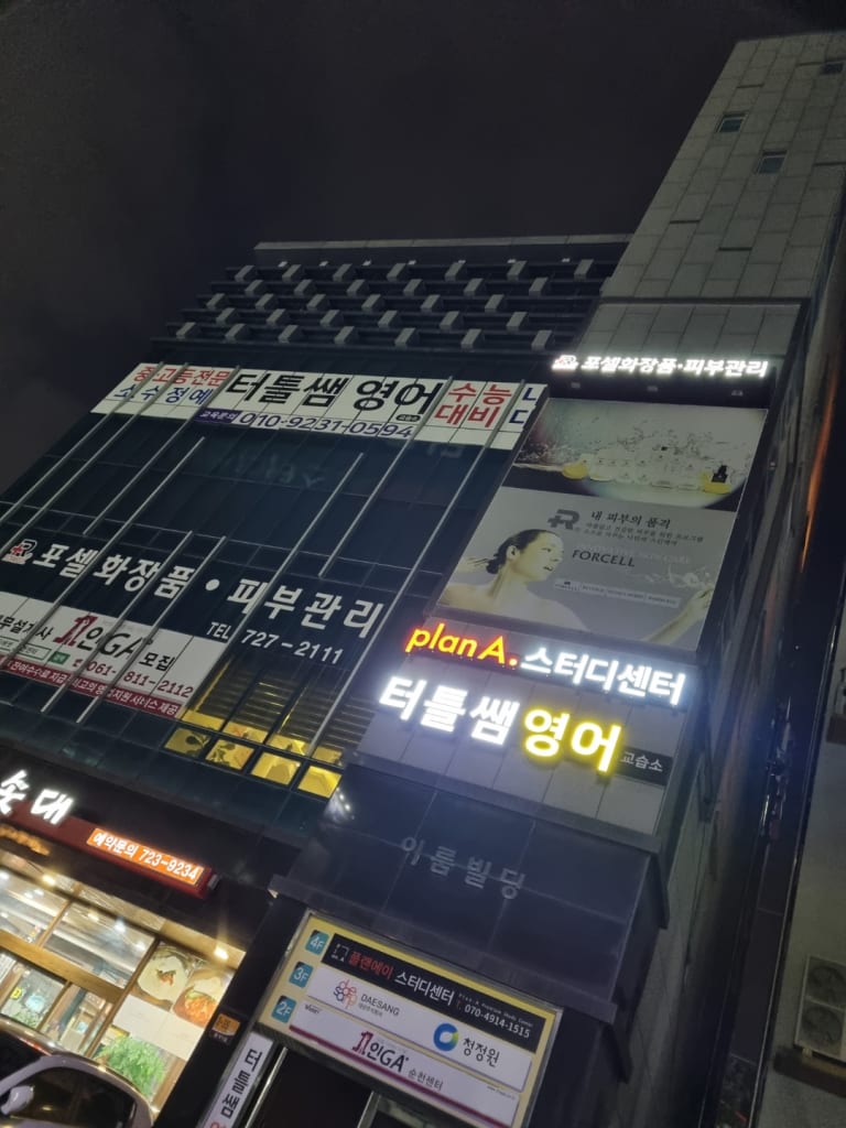 학원 이미지