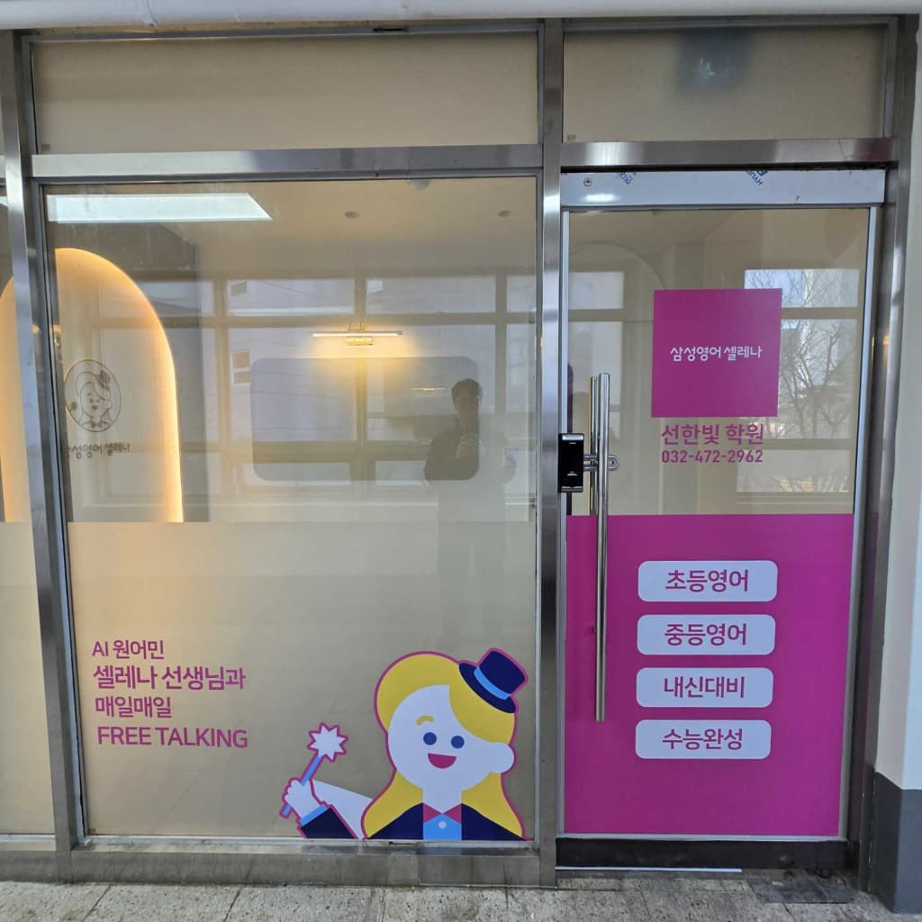 학원 이미지