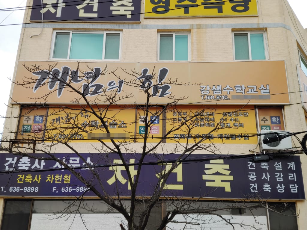 학원 이미지