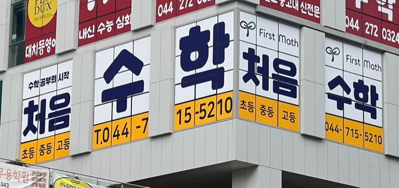 학원 이미지