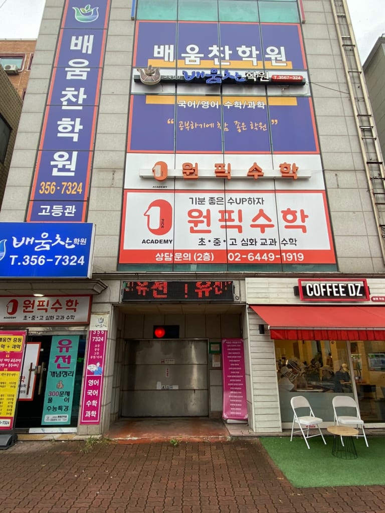 학원 이미지
