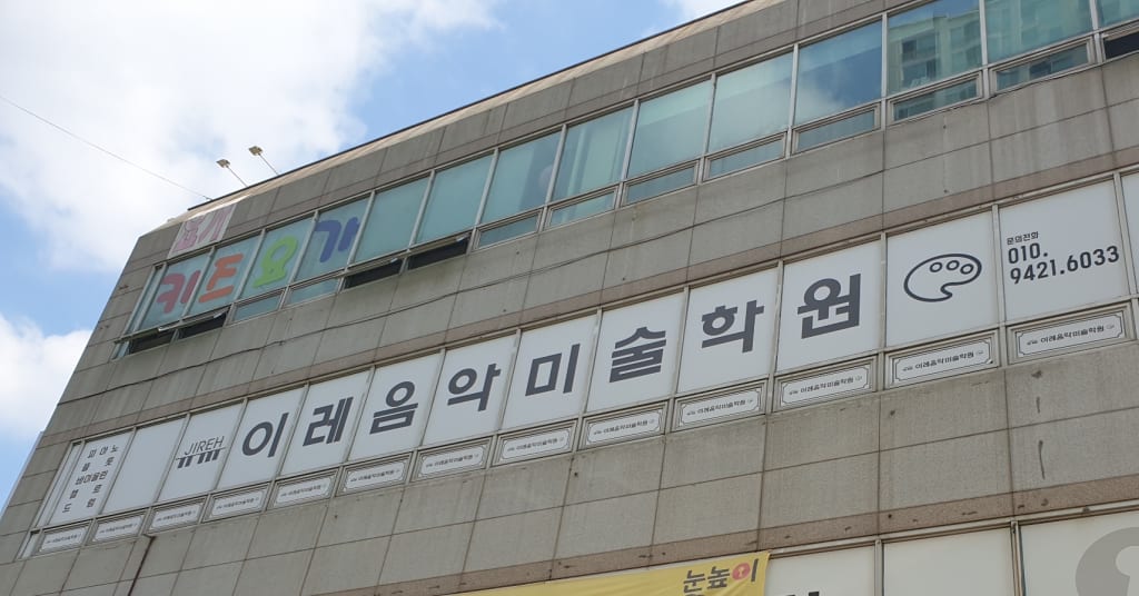 학원 이미지