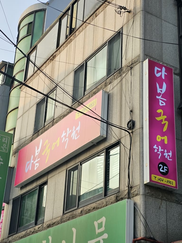 학원 이미지