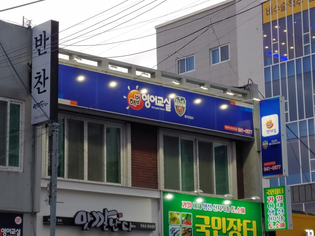 학원 이미지