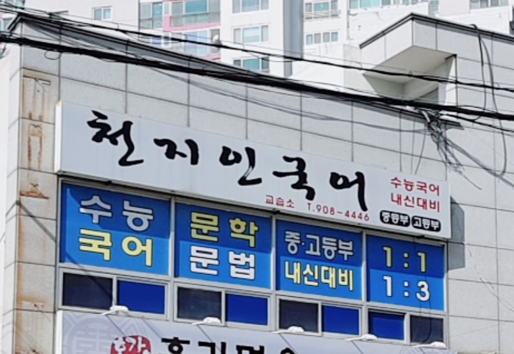 학원 이미지