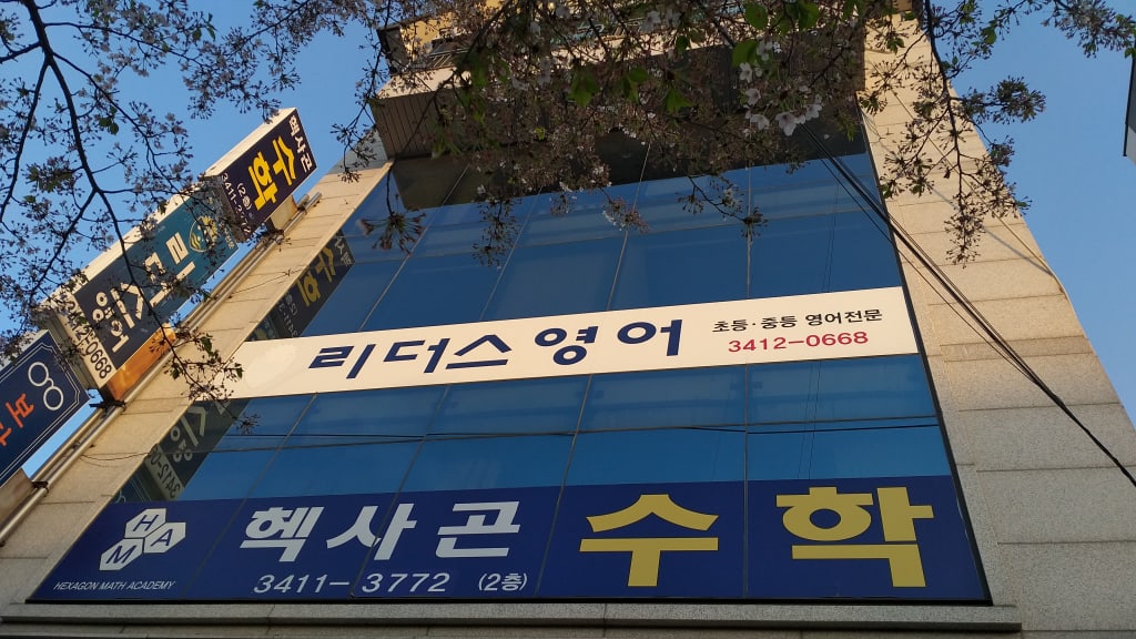 학원 이미지