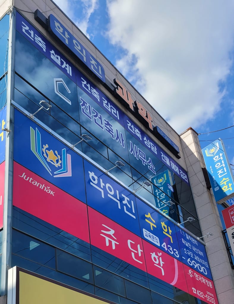 학원 이미지