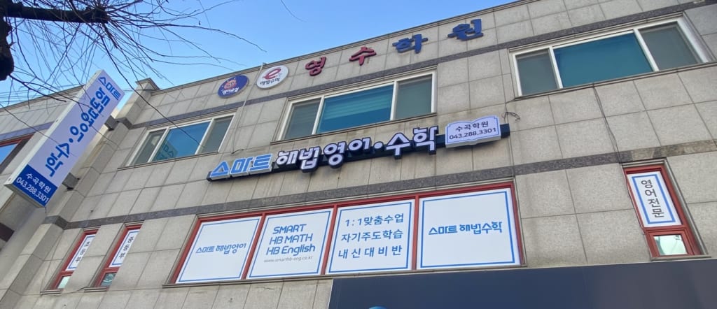 학원 이미지