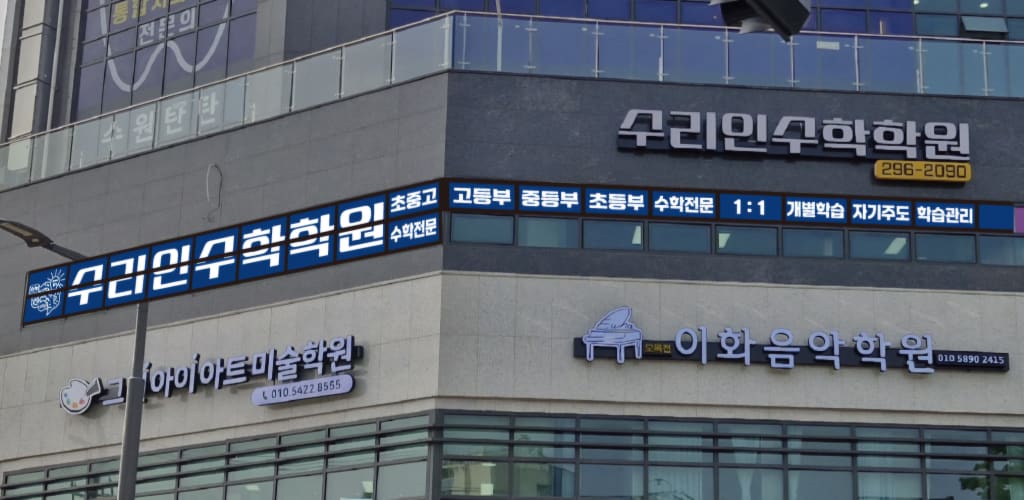 학원 이미지