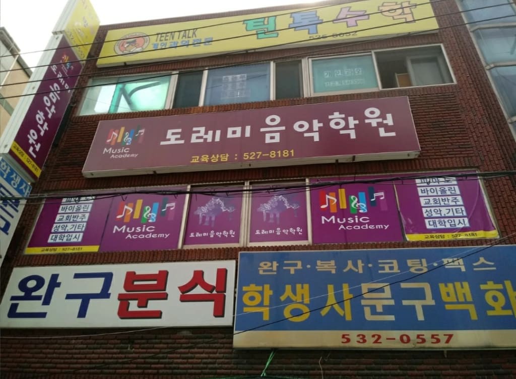 학원 이미지