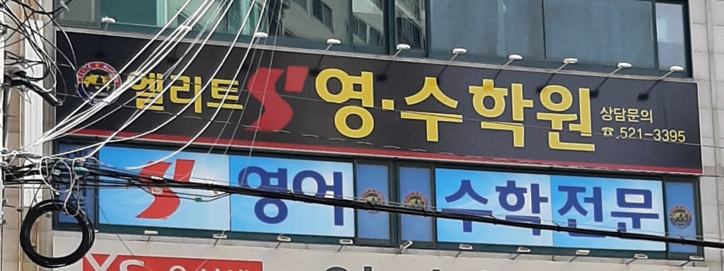 학원 이미지