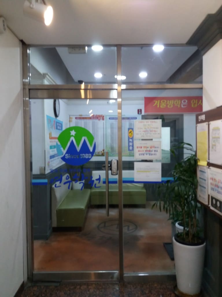 학원 이미지