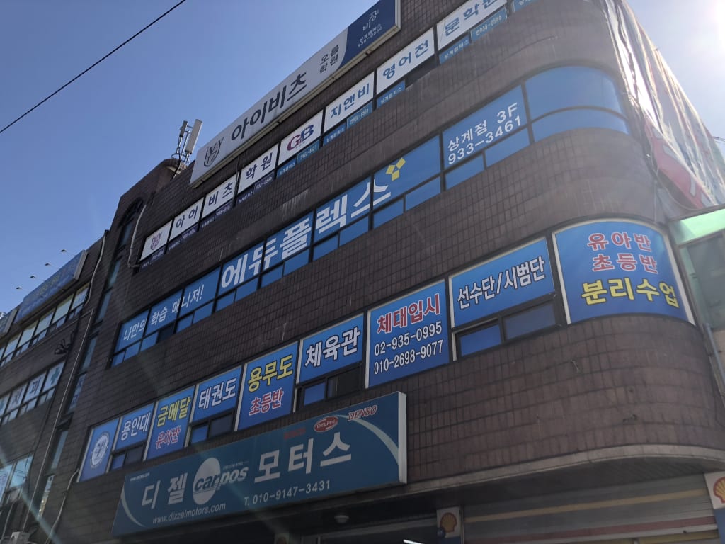 학원 이미지