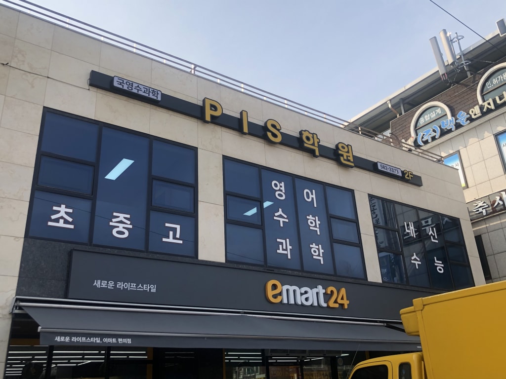 학원 이미지