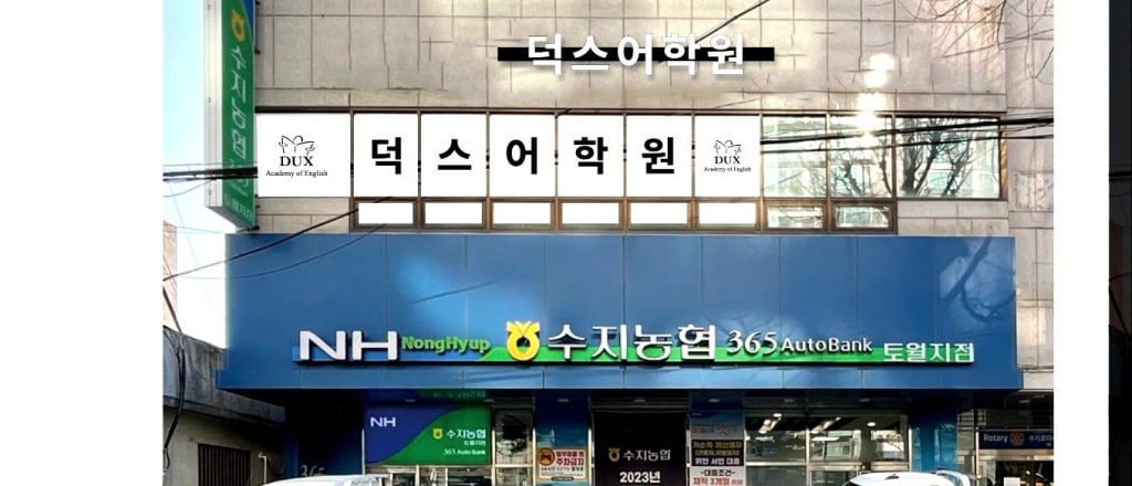 학원 이미지