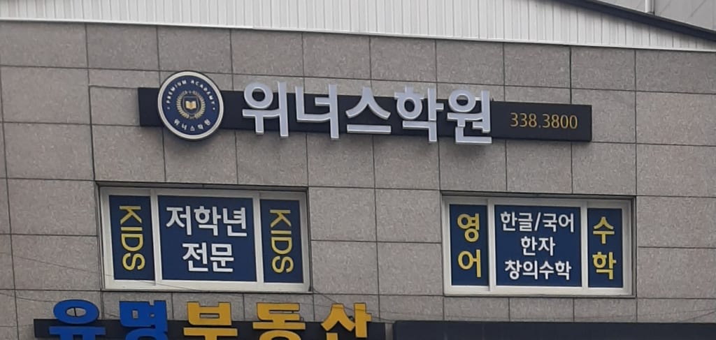 학원 이미지