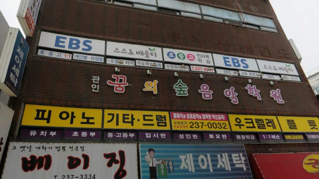 학원 이미지