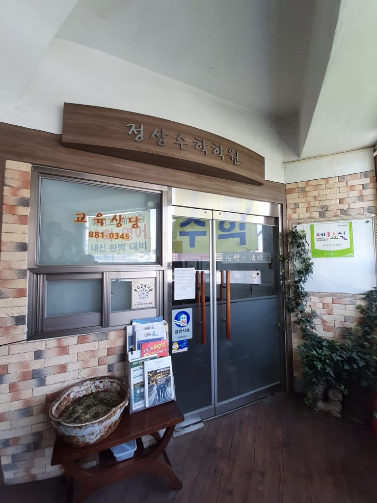 학원 이미지