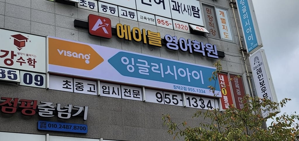 학원 이미지