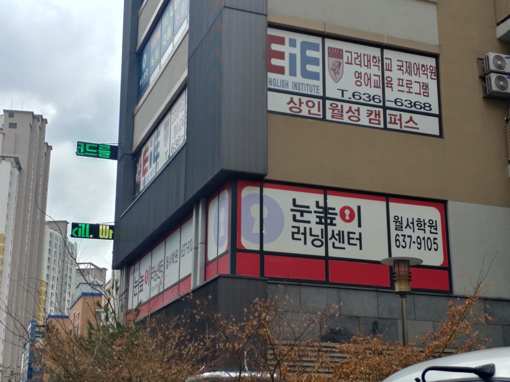 학원 이미지
