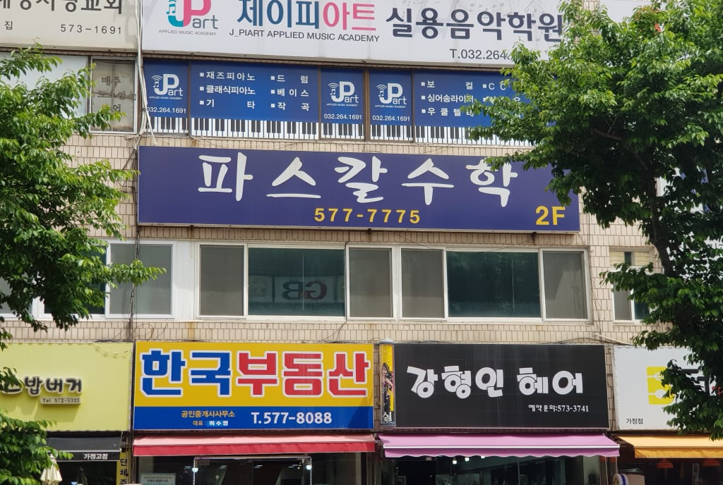 학원 이미지