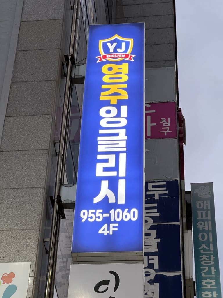 학원 이미지