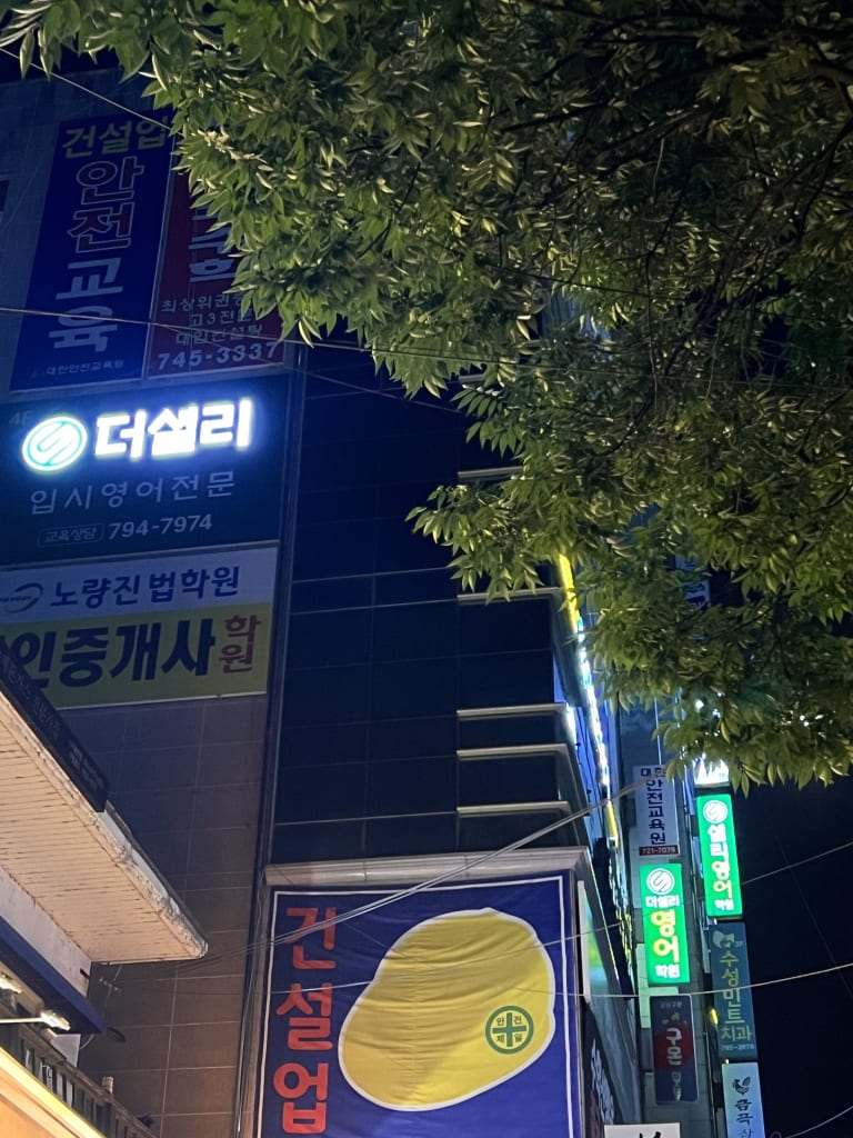 학원 이미지
