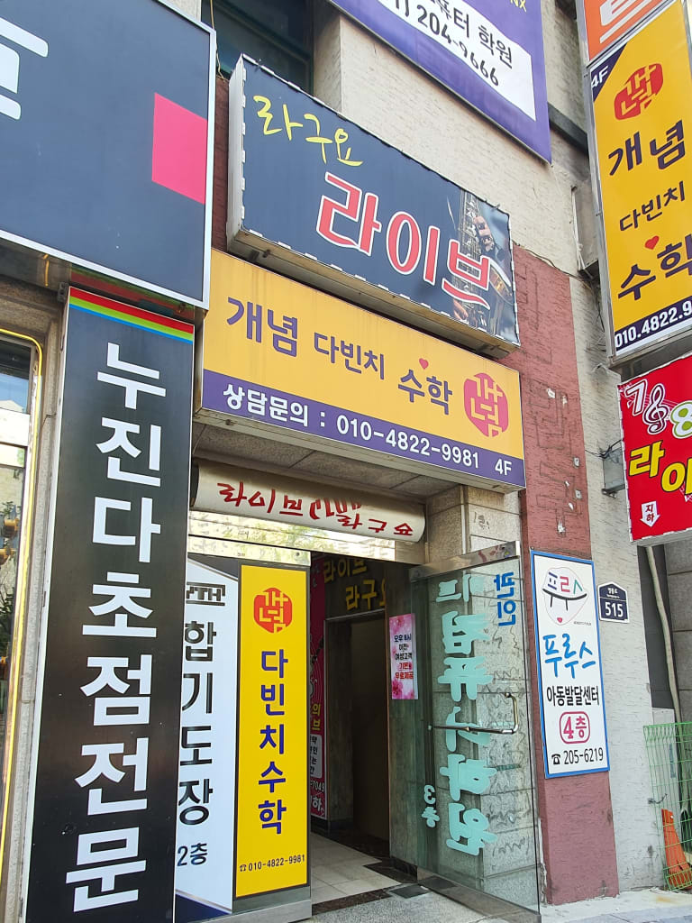 학원 이미지