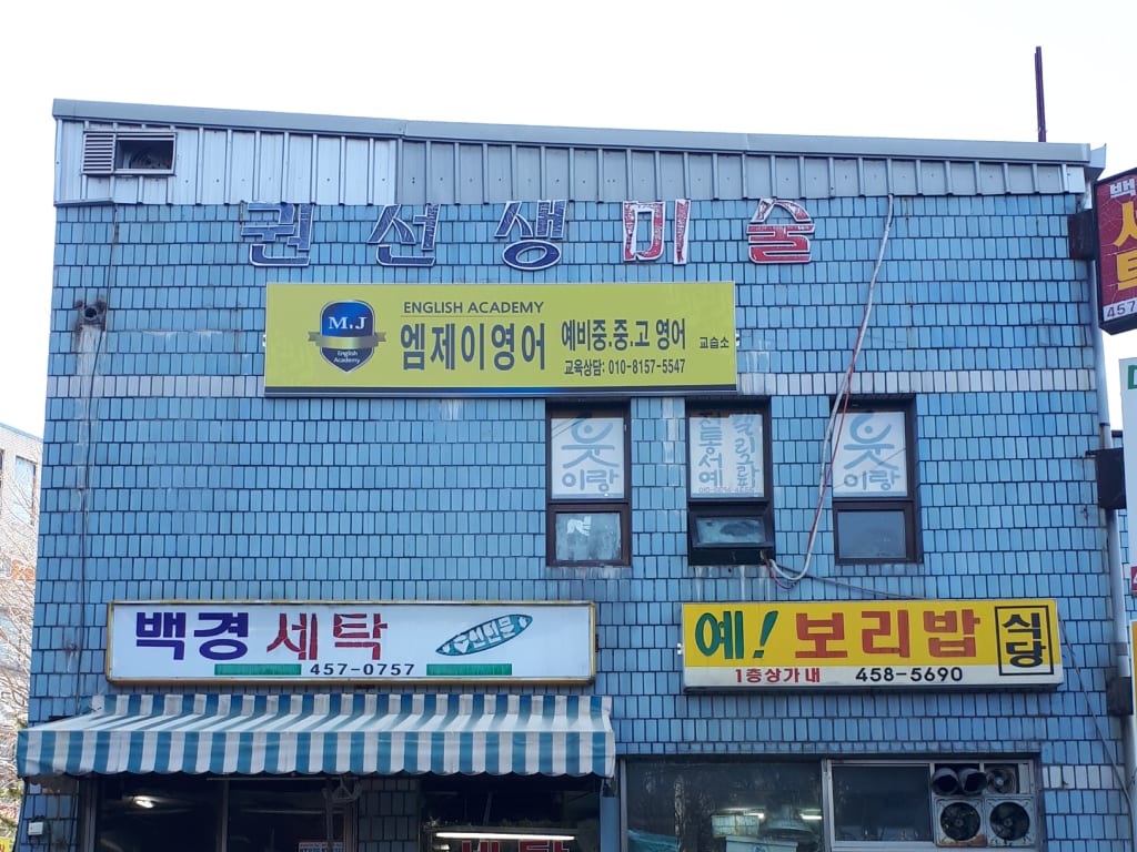 학원 이미지