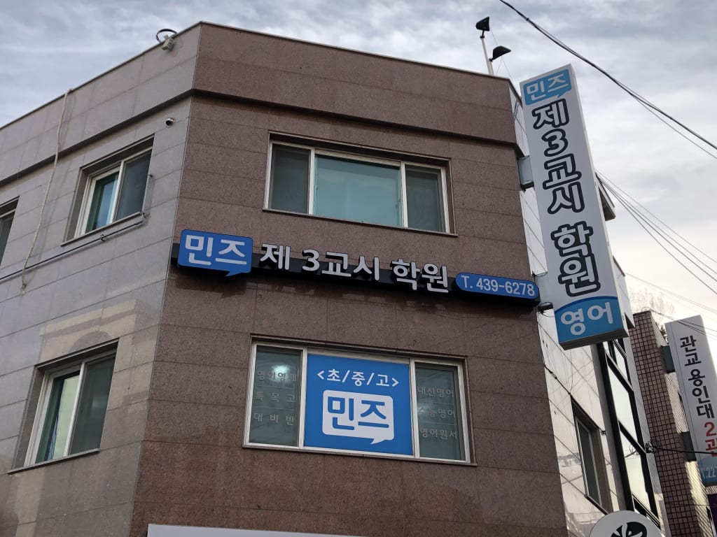 학원 이미지