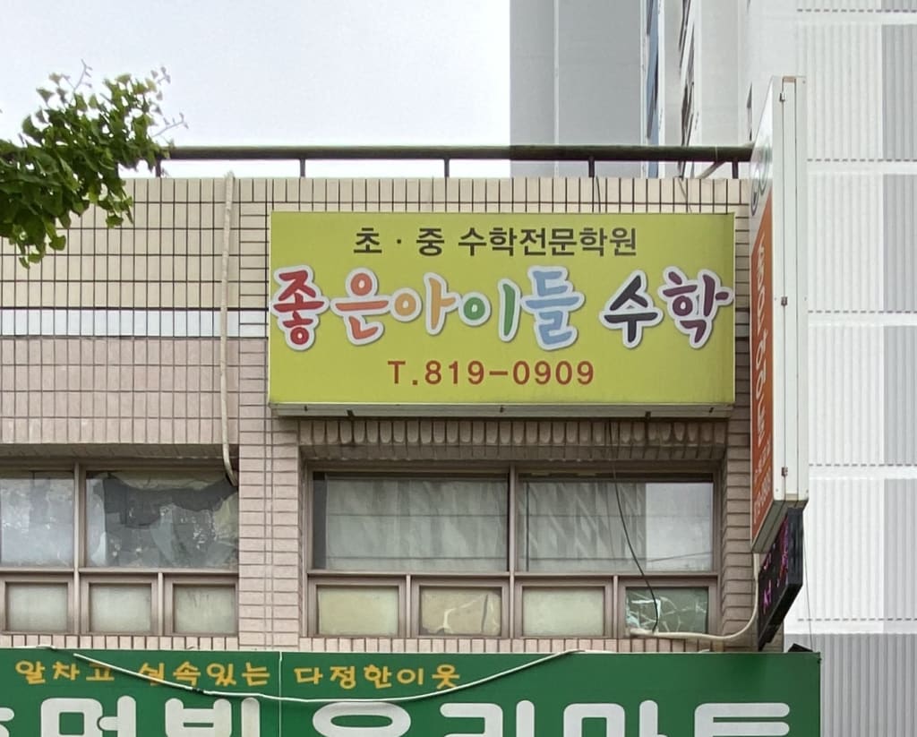 학원 이미지