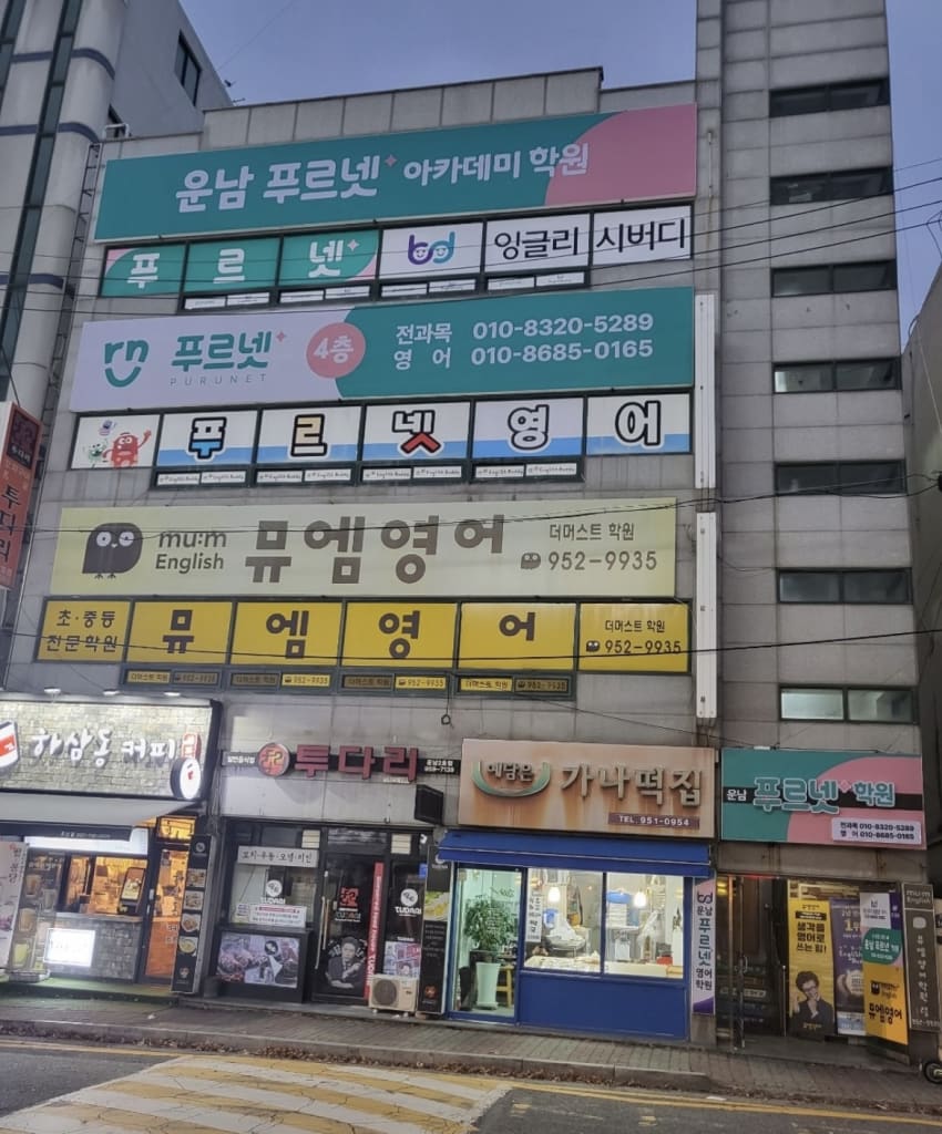 학원 이미지